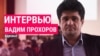 Адвокат Вадим Прохоров в Мосгорсуде на процессе политика Владимира Кара-Мурзы, 6 марта 2023 года