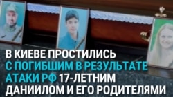 В Киеве похоронили 17-летнего Даниила и его родителей: вся семья погибла от российского ракетного удара 