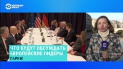 Что будут обсуждать европейские лидеры на саммите в Париже?