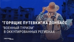 По местам "боевой славы": Россия хочет развивать патриотический туризм на оккупированном Донбассе