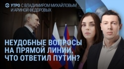 Утро: "прямая линия" с Путиным – неудобные вопросы, взрывы в Тольятти